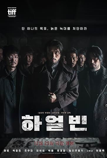 هاربین فیلم