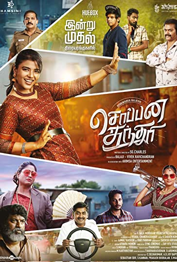 سوپانا سونداری فیلم