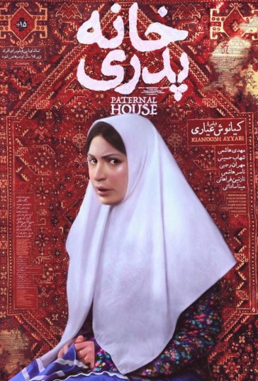 خانه پدری فیلم