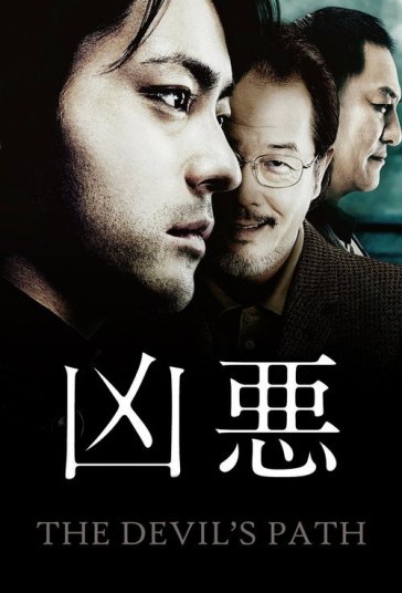 راه شیطان فیلم