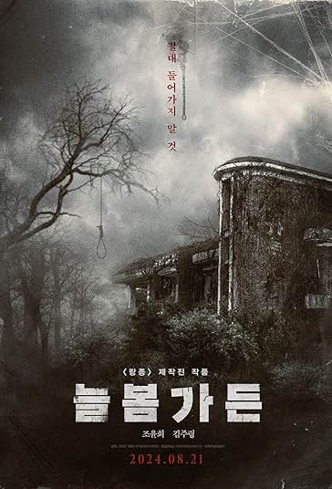 باغ بهاری فیلم