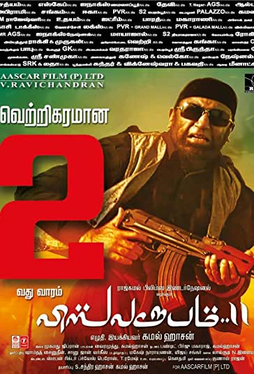 ویشواروپام ۲ فیلم