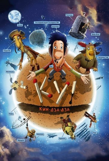 کو! کین-دزا-دزا فیلم