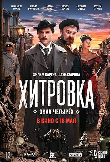 خیتروکا. علامت چهار فیلم