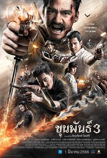 خان پان 3 فیلم