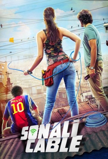 سونالی کیبل فیلم