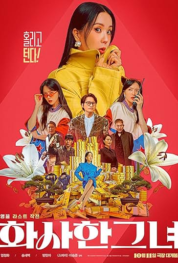 خانم خوش‌شانس فیلم