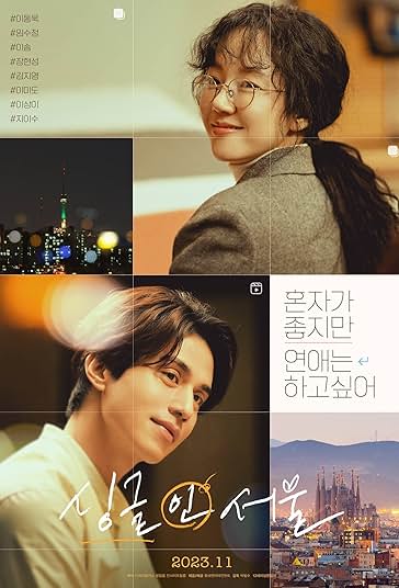 مجردهای سئول فیلم