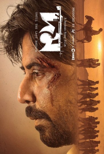 دم: تا آخرین نفس فیلم