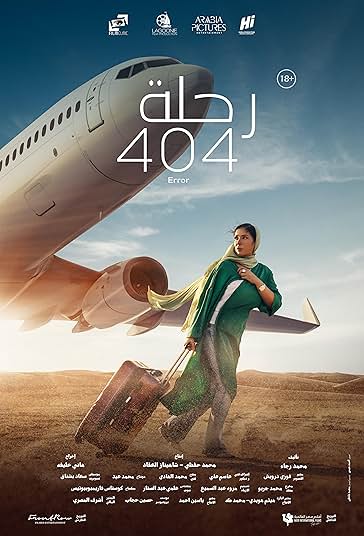 پرواز 404 فیلم