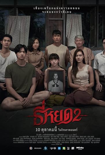 نجواگر مرگ 2 فیلم