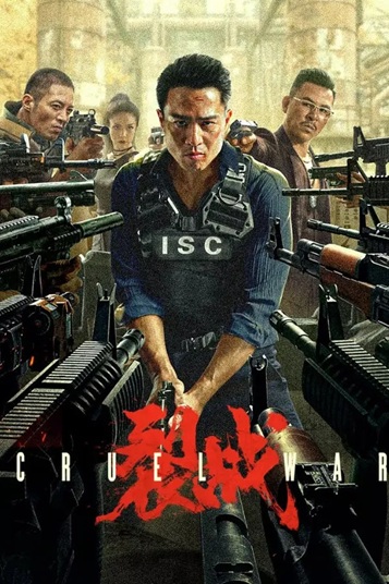 جنگ بی‌رحمانه فیلم