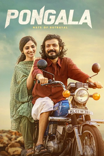 آتش خیانت فیلم