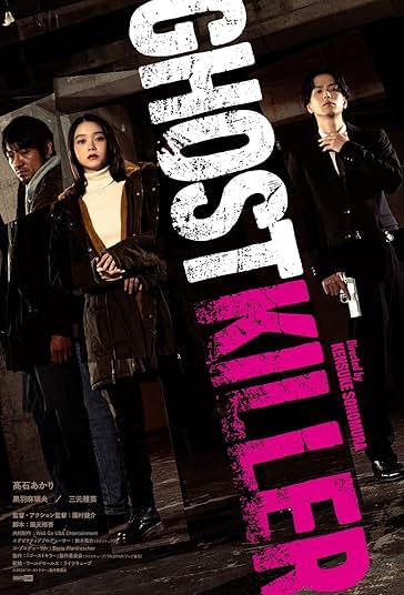قاتل ارواح فیلم