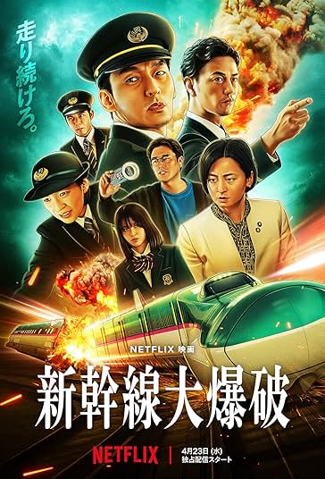 انفجار قطار تندرو فیلم