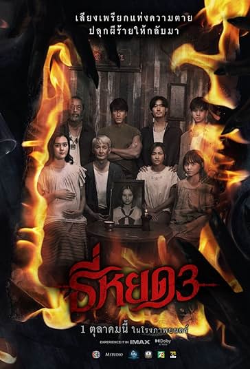 نجواگر مرگ 3 فیلم