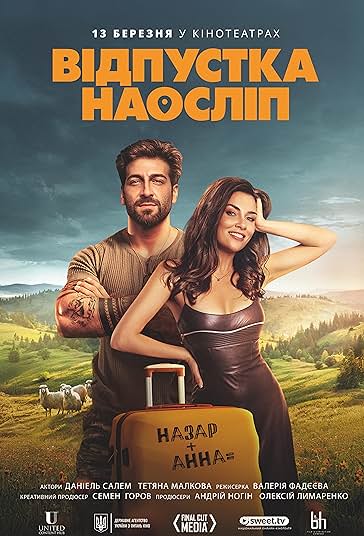 تعطیلات نابینایان فیلم