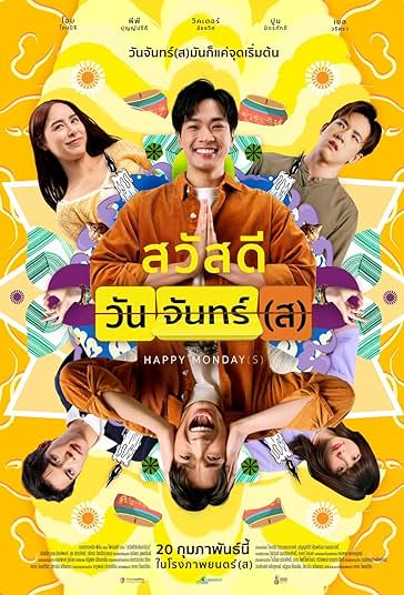 سلام دوشنبه‌ها فیلم