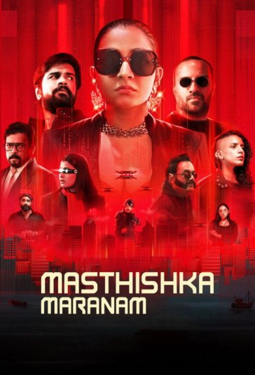 ماستیشکا مارانام فیلم