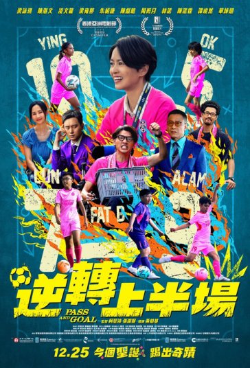 پاس و گل فیلم