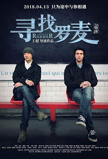 به دنبال رومر فیلم