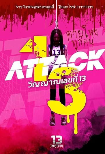 حمله 13 فیلم