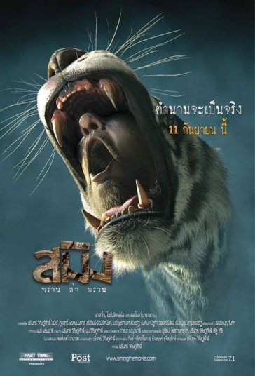 سمینگ فیلم