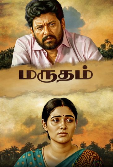 ماروتام فیلم