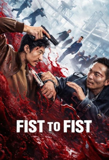 مشت به مشت فیلم