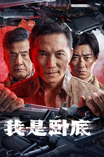 من نفوذی هستم فیلم