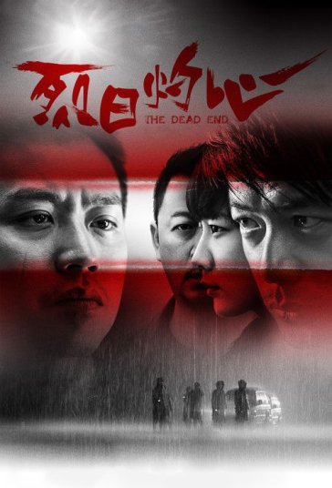 بن‌بست فیلم