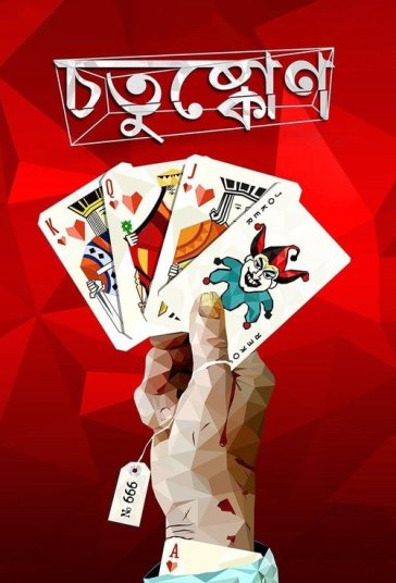 چهارگوشه فیلم