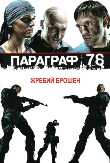 بند ۷۸: فیلم اول فیلم