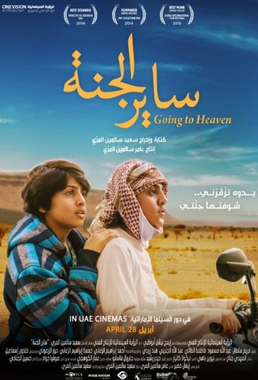 رفتن به بهشت — پوستر