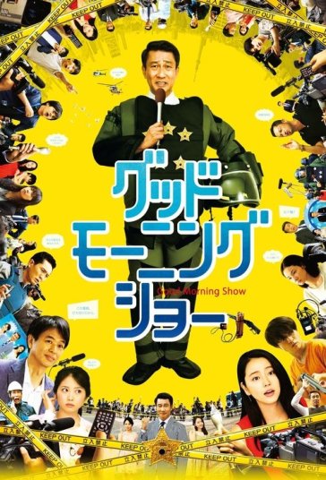 برنامه صبح بخیر فیلم