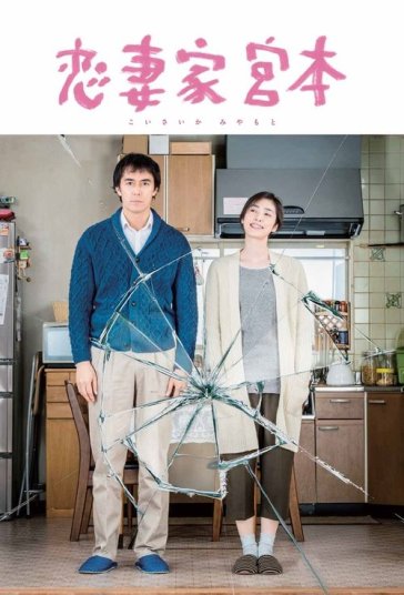 یک شوهر مهربان فیلم