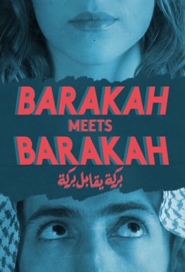 برکه با برکه ملاقات می‌کند — پوستر