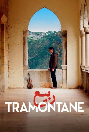 ترامونتان فیلم
