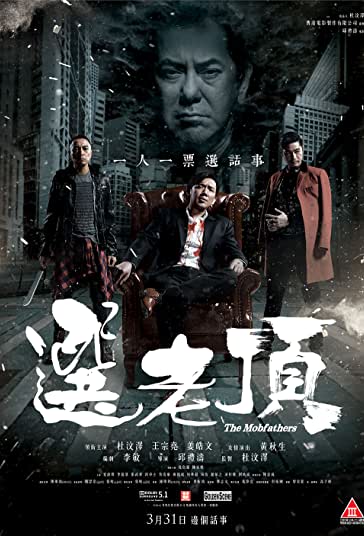 پدران اوباش فیلم
