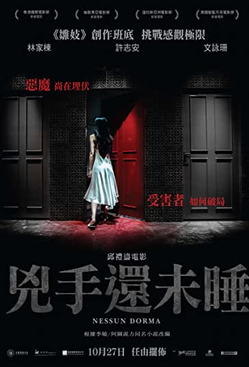 هیچ‌کس نخوابد فیلم