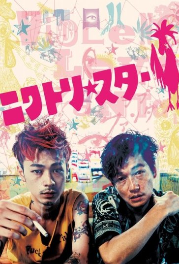 دود کردن روی ماه فیلم
