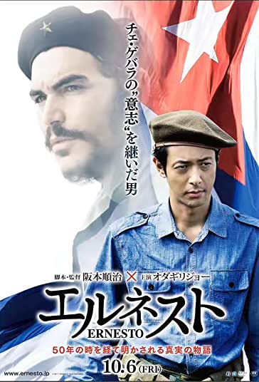 ارنستو فیلم