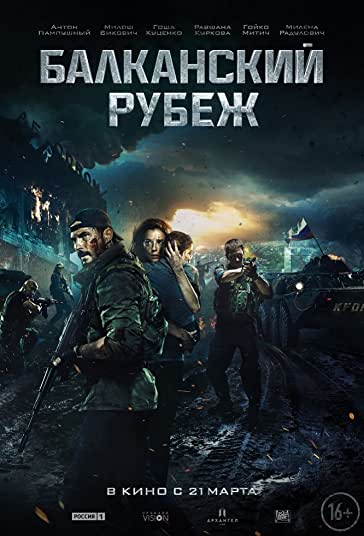 خط بالکان فیلم