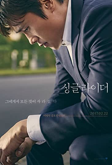 سوارکار تنها فیلم