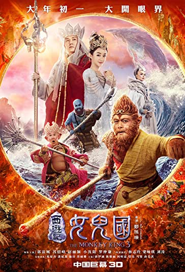 شاه میمون 3 فیلم