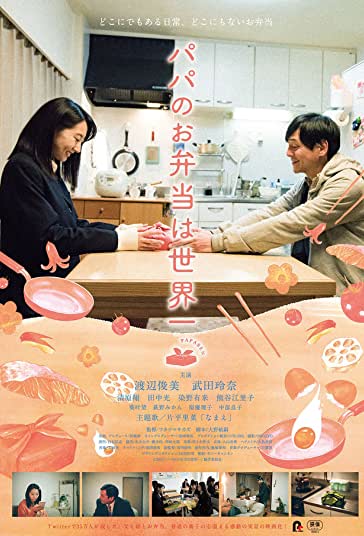 جعبه ناهار پدر فیلم