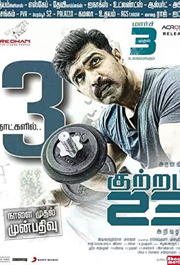 جنایت 23 فیلم