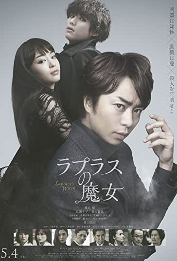 جادوگر لاپلاس فیلم
