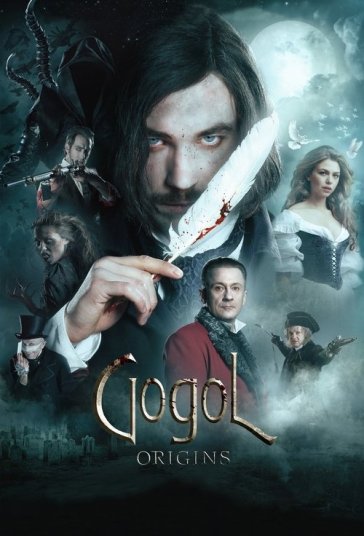 گوگول. آغاز فیلم
