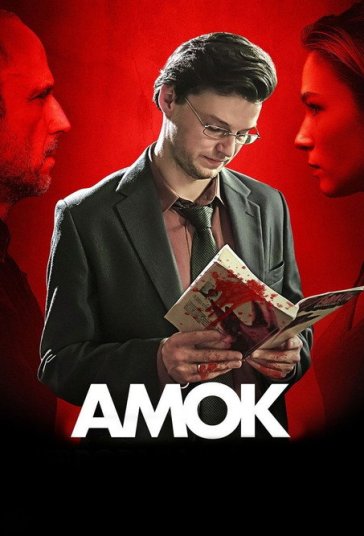 جنون فیلم